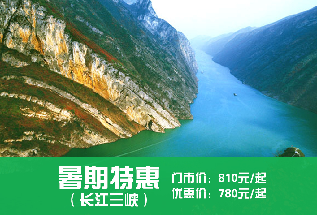 重庆万州顺道长江三峡往返四日游