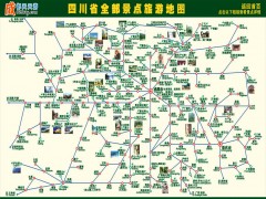 四川旅游全景地图